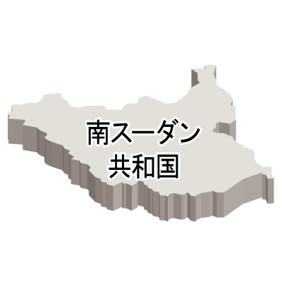 南スーダン共和国無料フリーイラスト｜漢字・立体(白)